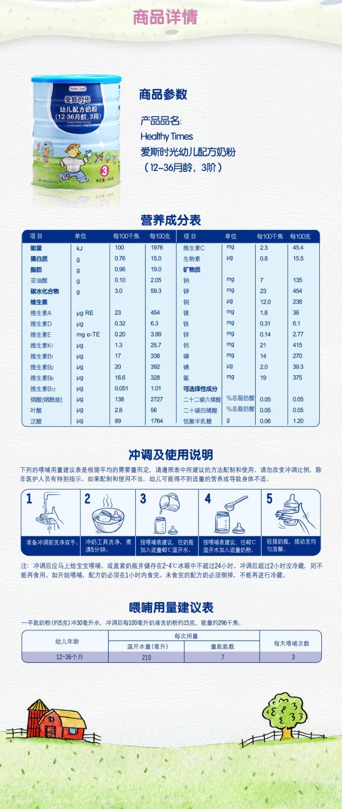 合生元HealthyTimes爱斯时光有机奶粉幼儿配方奶粉进口3段1-3岁