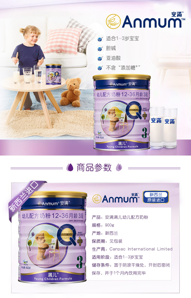 安满高盖婴幼儿奶粉3段900g