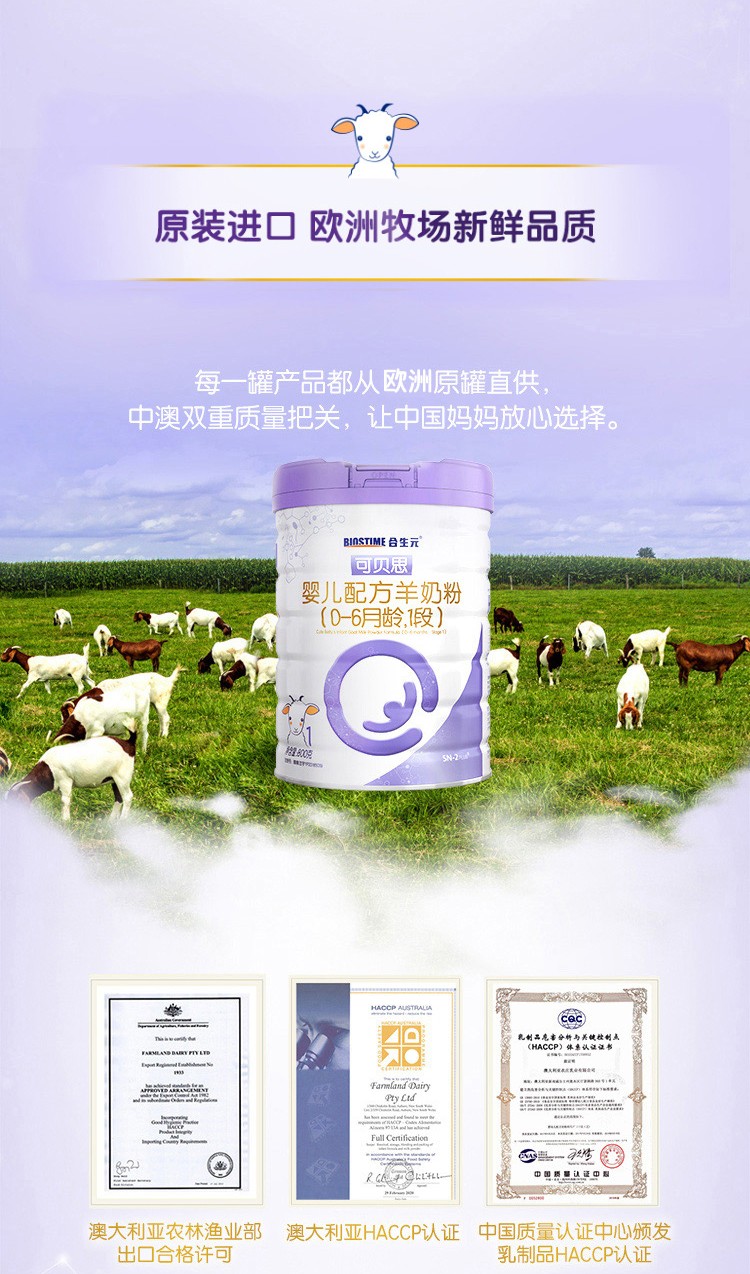 合生元可贝思婴儿羊奶粉1段 100%纯羊乳蛋白800G 适合0-6个月