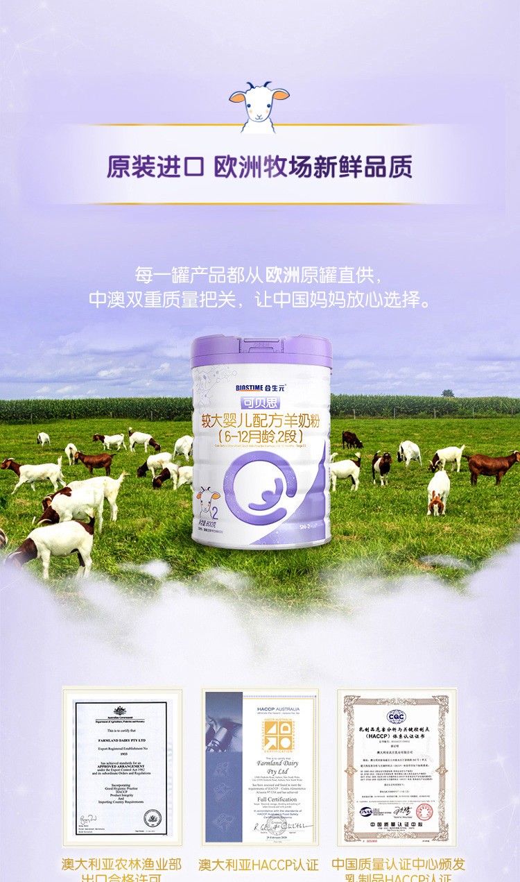 合生元可贝思较大婴儿羊奶粉2段100%纯羊乳蛋白800G（6-12月）